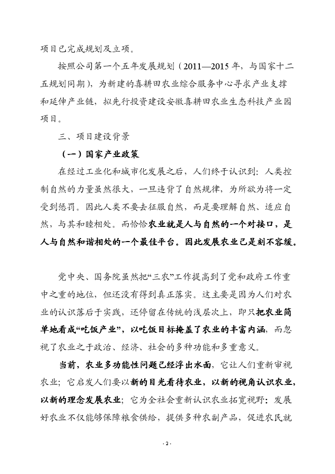 深耕沃土，酿绿成金——论农业投资的多维价值与时代机遇